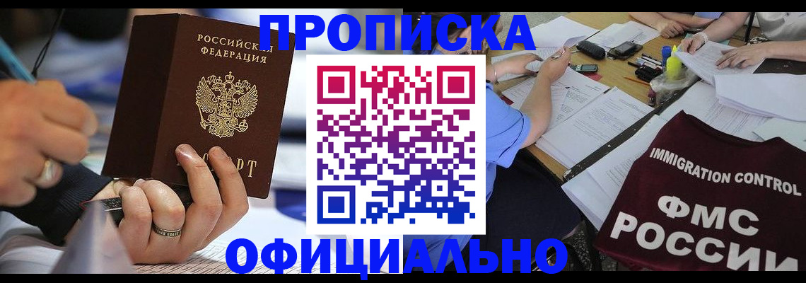 прописка гарантия в Очёре